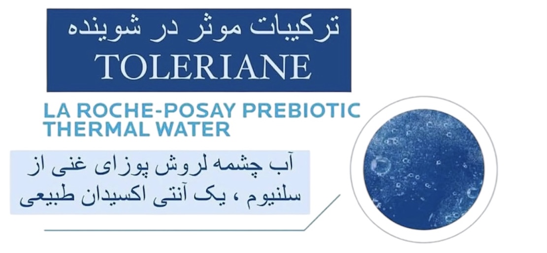 بهترین شوینده پوست چرب و جوش دار و اکنه دار لاروش پوزای