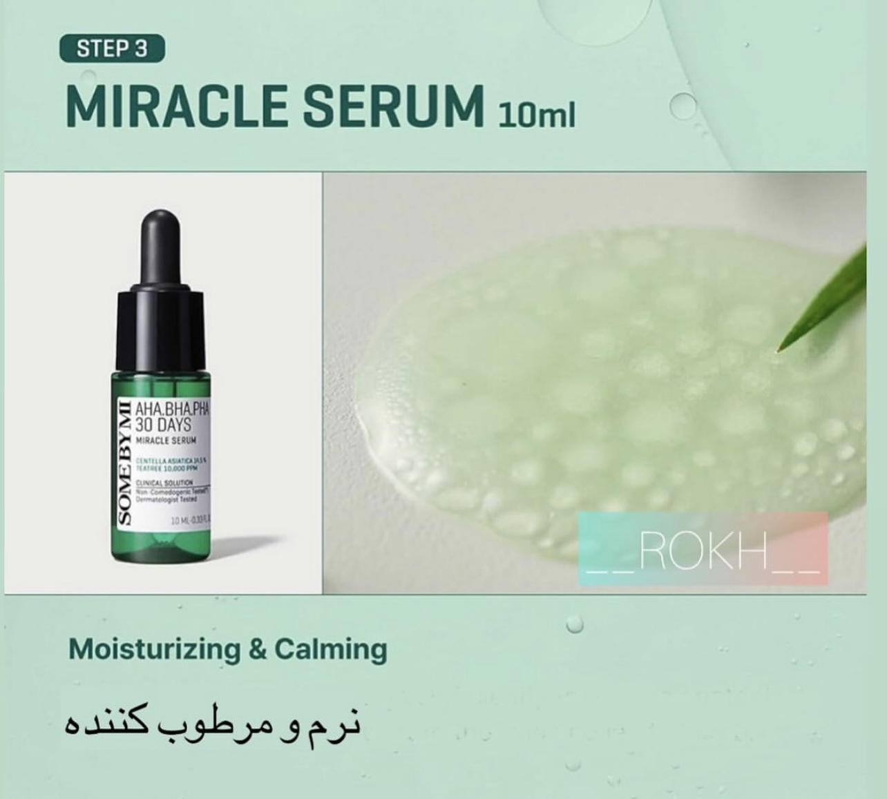 پک ضد جوش سام بای می، شامل صابون،تونر ،سرم برای درمان و جای جوش